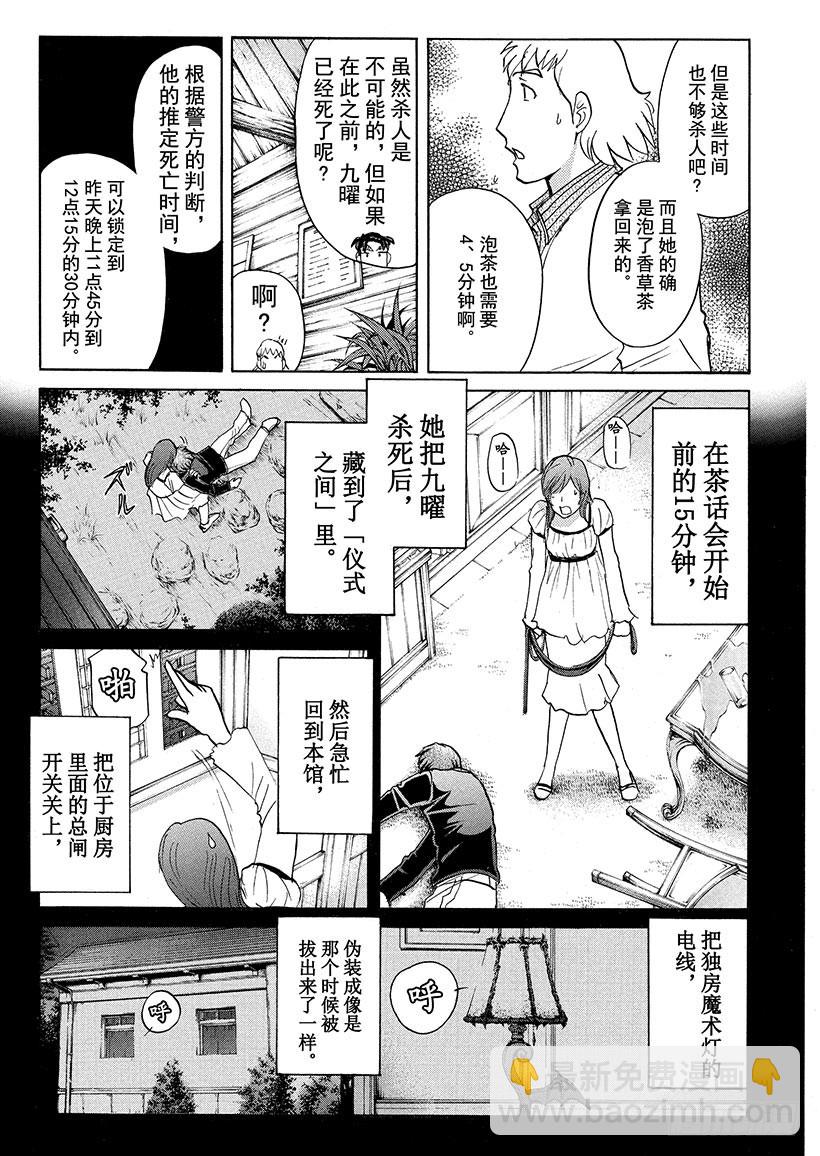 黑魔术杀人事件④-第330话