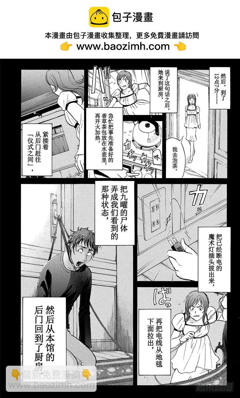 黑魔术杀人事件④-第330话