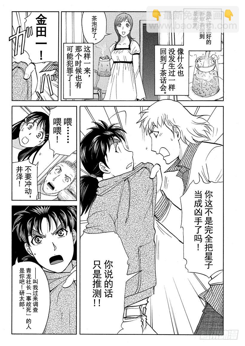 黑魔术杀人事件④-第330话