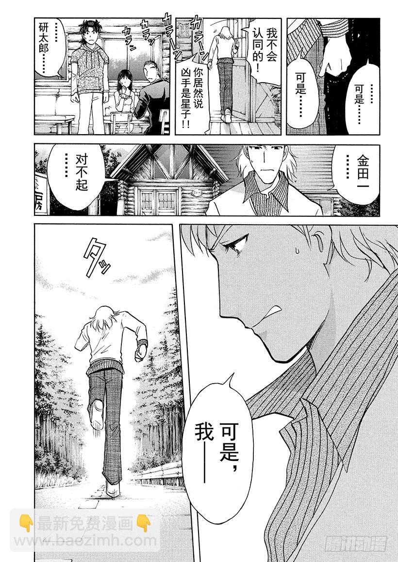 黑魔术杀人事件④-第330话