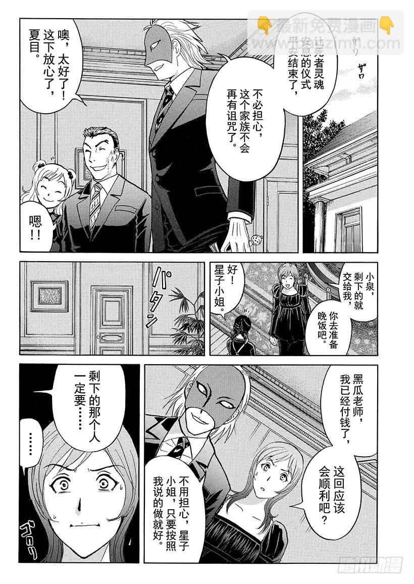 黑魔术杀人事件④-第330话