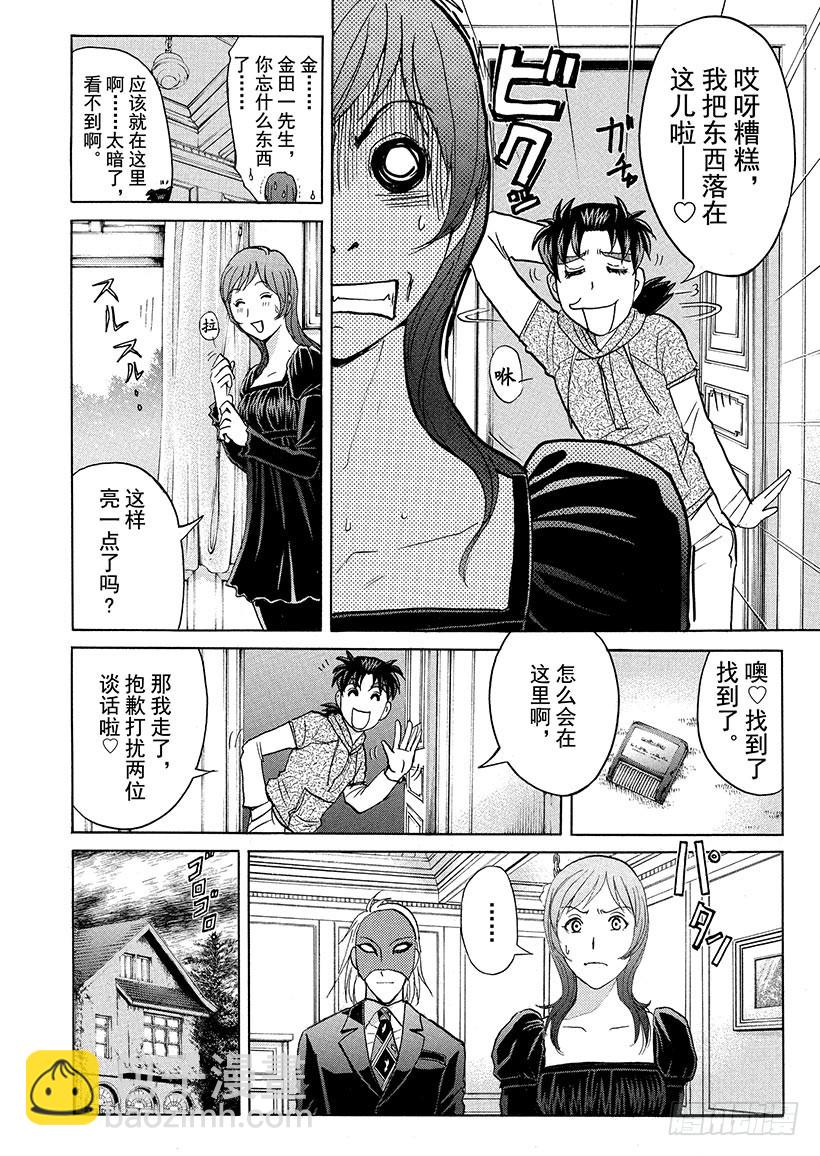 黑魔术杀人事件④-第330话