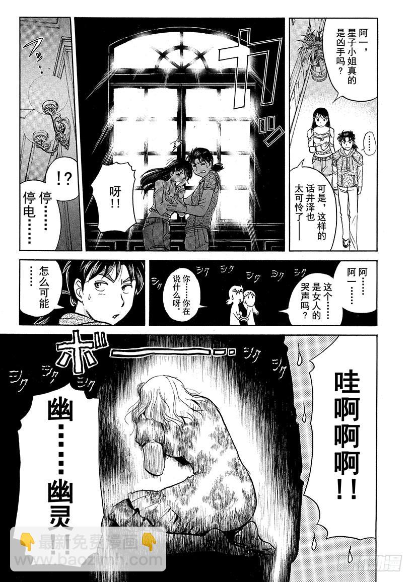 黑魔术杀人事件④-第330话