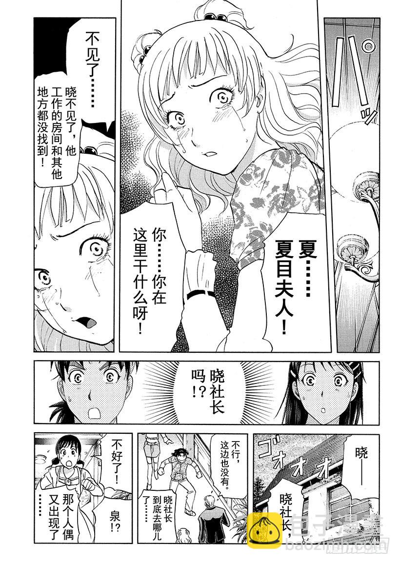 黑魔术杀人事件④-第330话