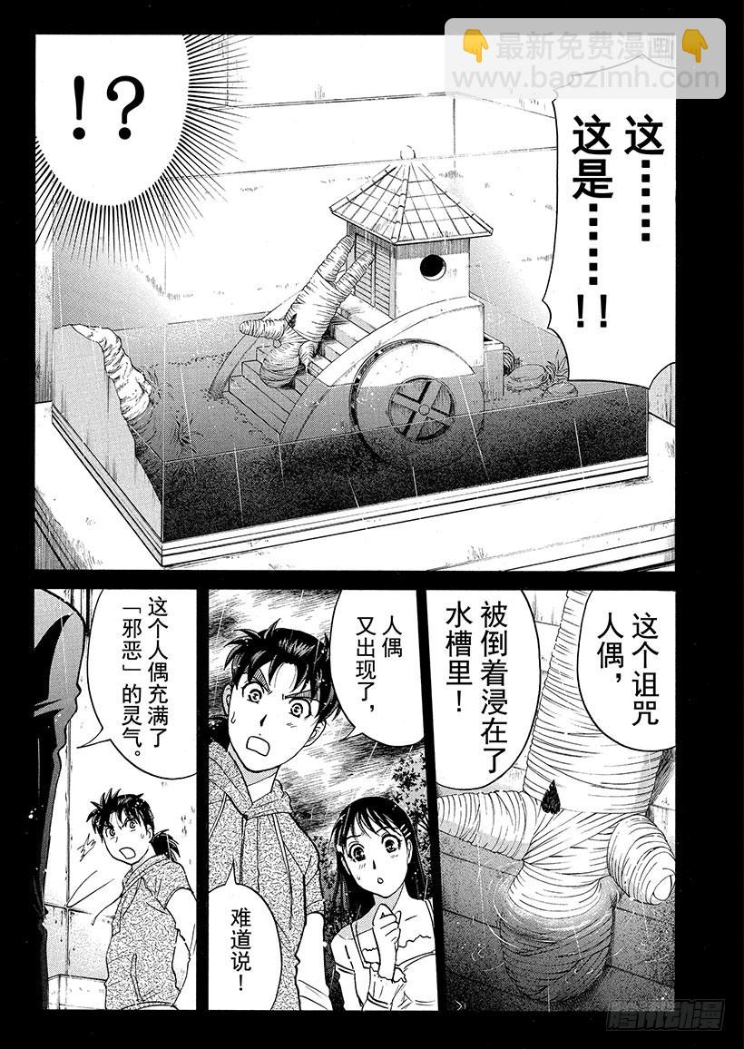 黑魔术杀人事件④-第330话