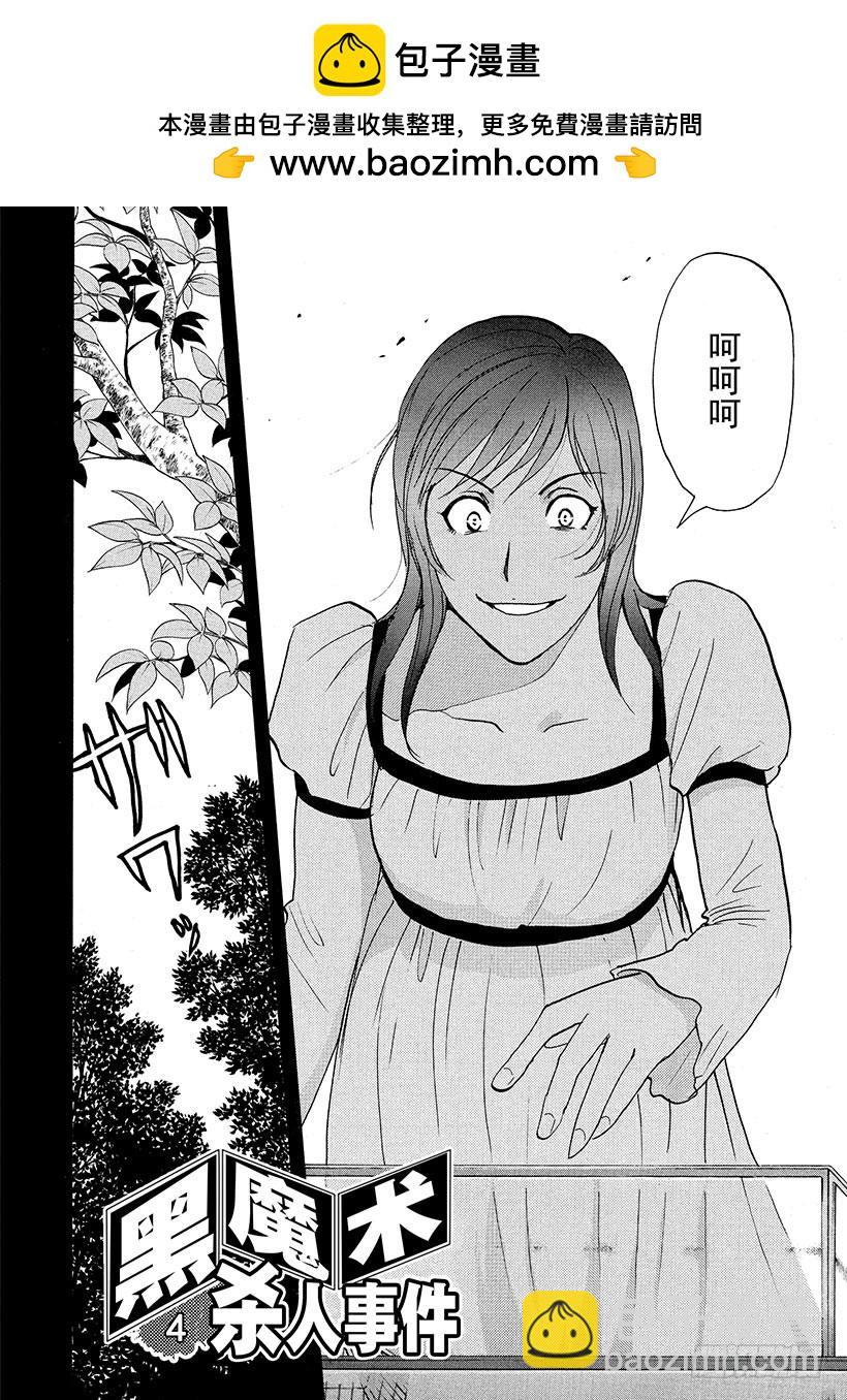 黑魔术杀人事件④-第330话