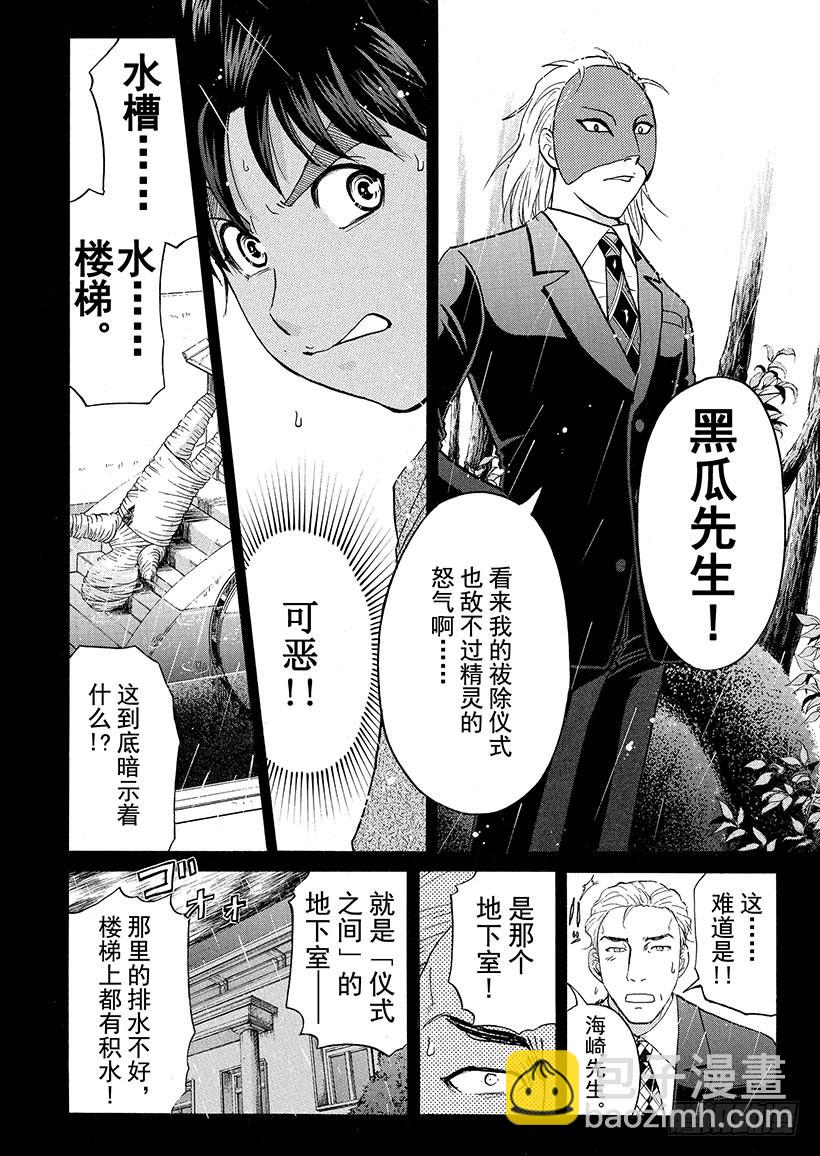 黑魔术杀人事件④-第330话