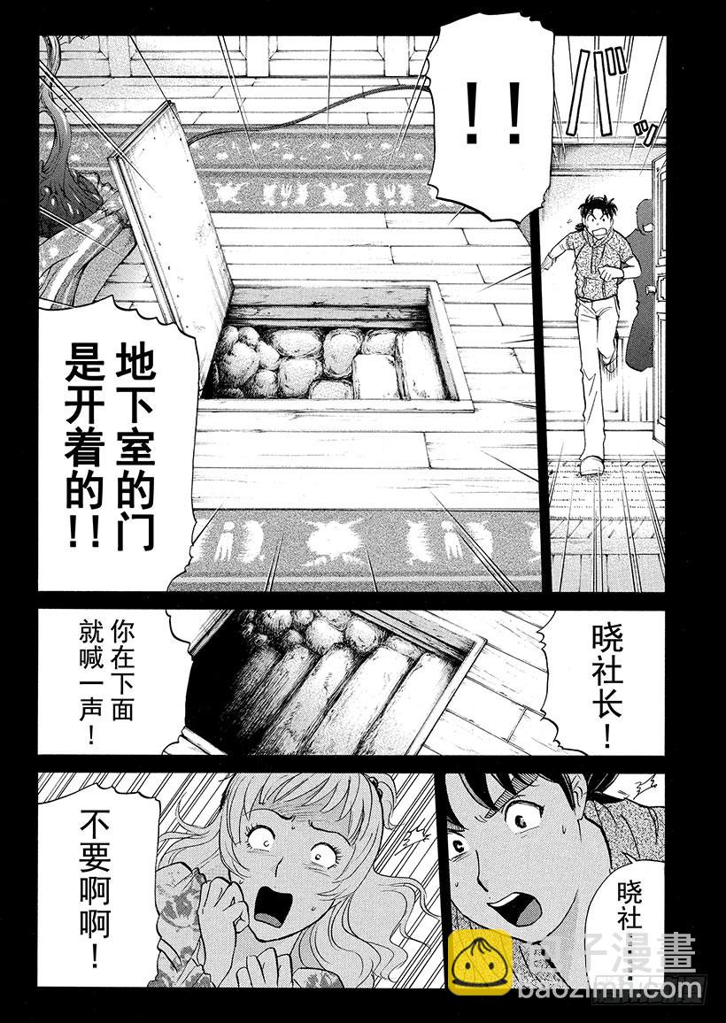 黑魔术杀人事件④-第330话