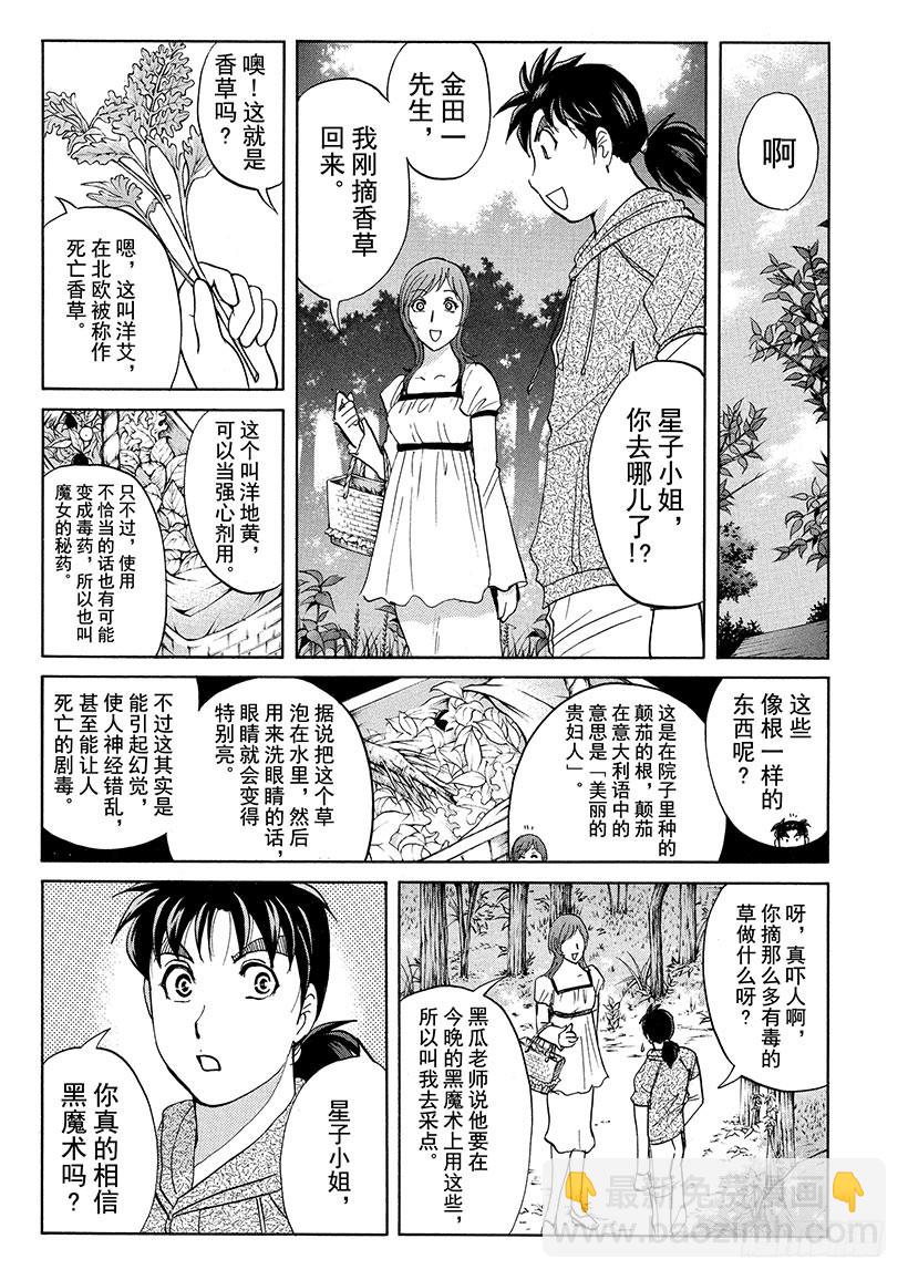 黑魔术杀人事件④-第330话