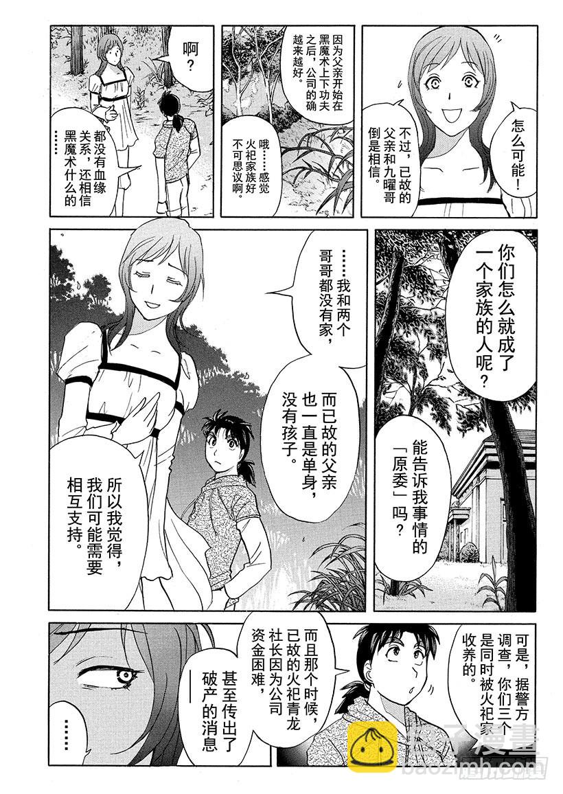 黑魔术杀人事件④-第330话