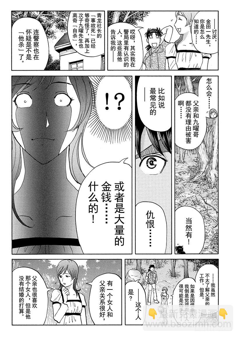 黑魔术杀人事件④-第330话