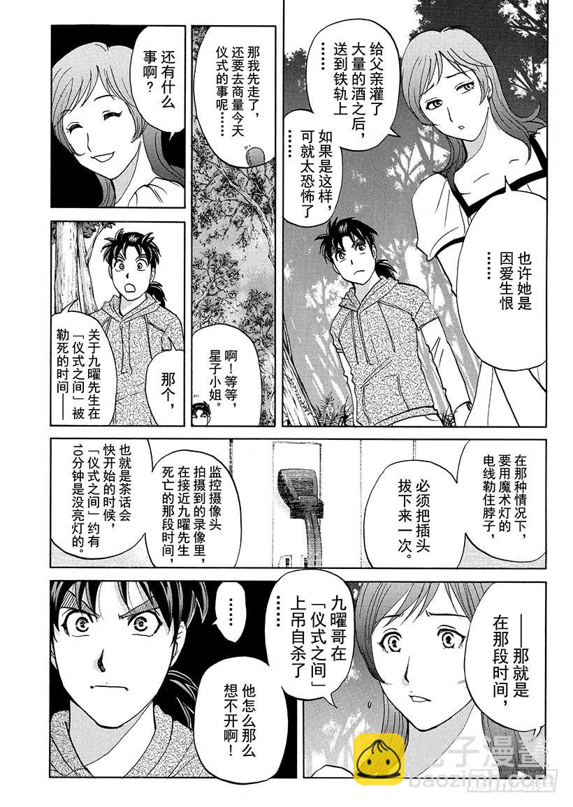 黑魔术杀人事件④-第330话