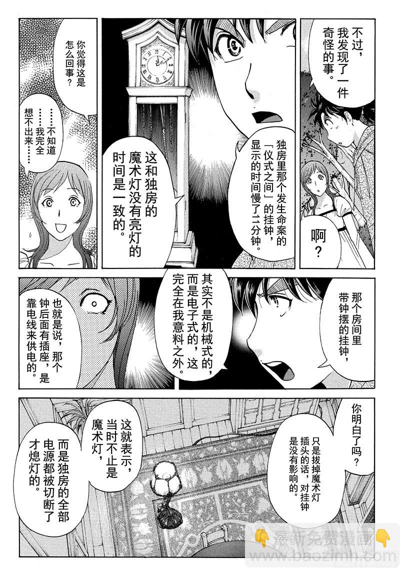 黑魔术杀人事件④-第330话