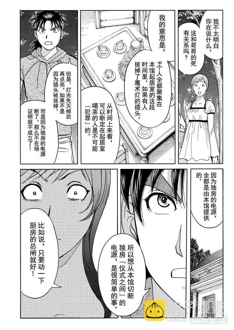 黑魔术杀人事件④-第330话