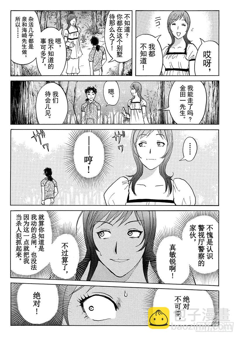 黑魔术杀人事件④-第330话