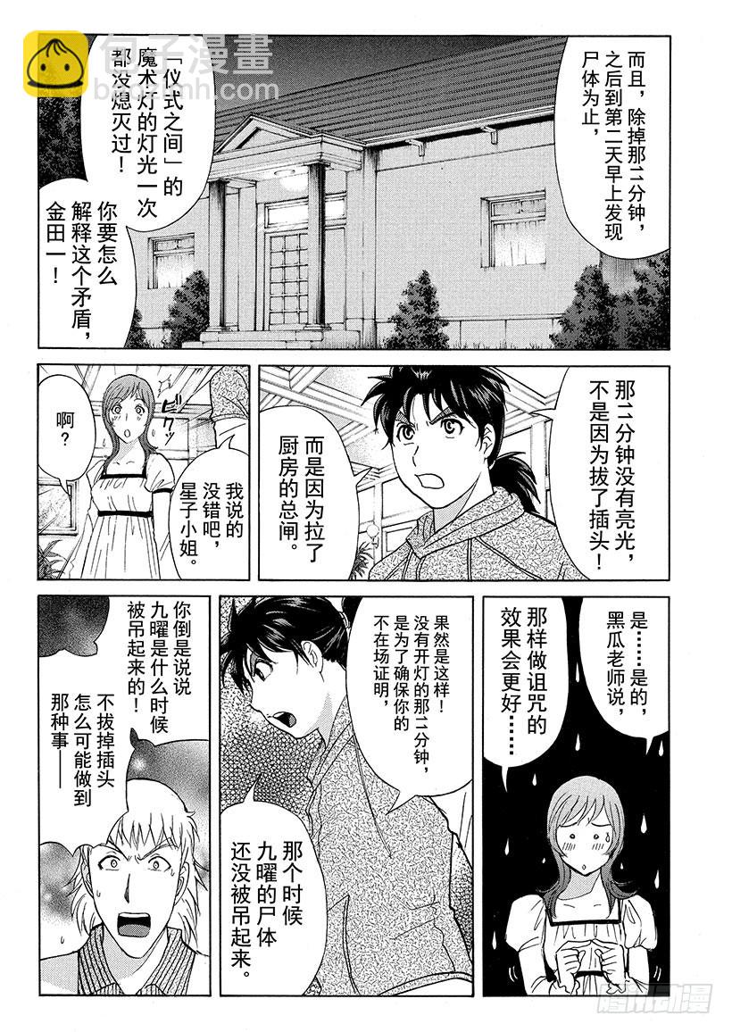 黑魔术杀人事件⑥-第332话