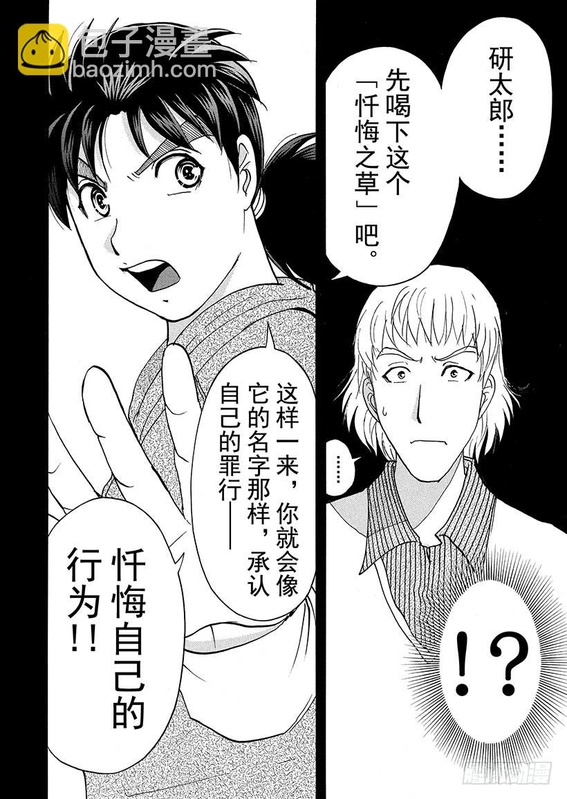 黑魔术杀人事件⑥-第332话