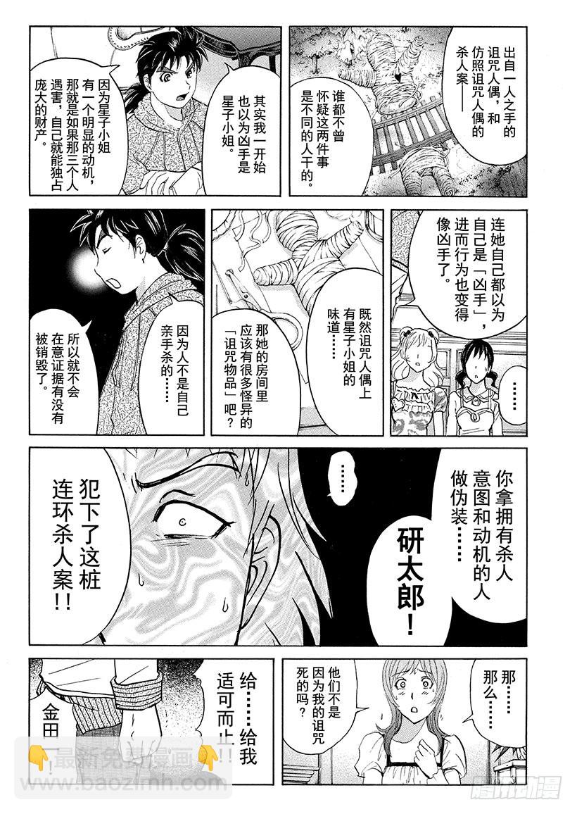 黑魔术杀人事件⑥-第332话