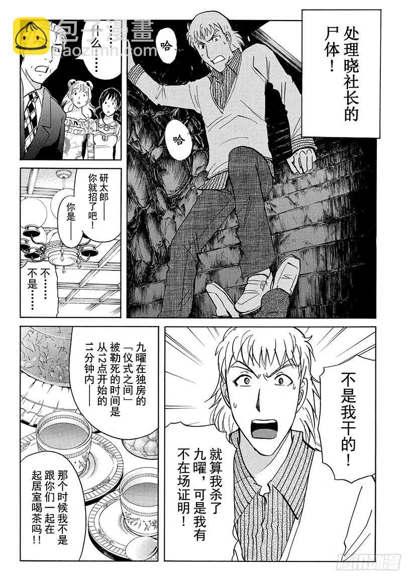 黑魔术杀人事件⑥-第332话