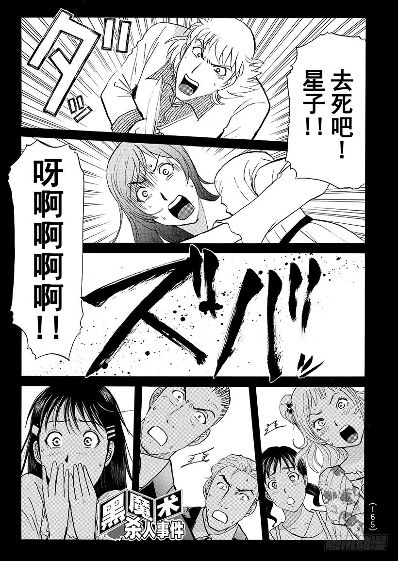 黑魔术杀人事件⑧-第334话