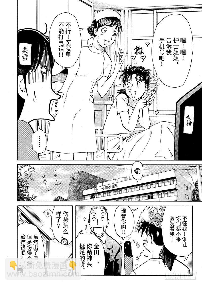 黑魔术杀人事件⑧-第334话