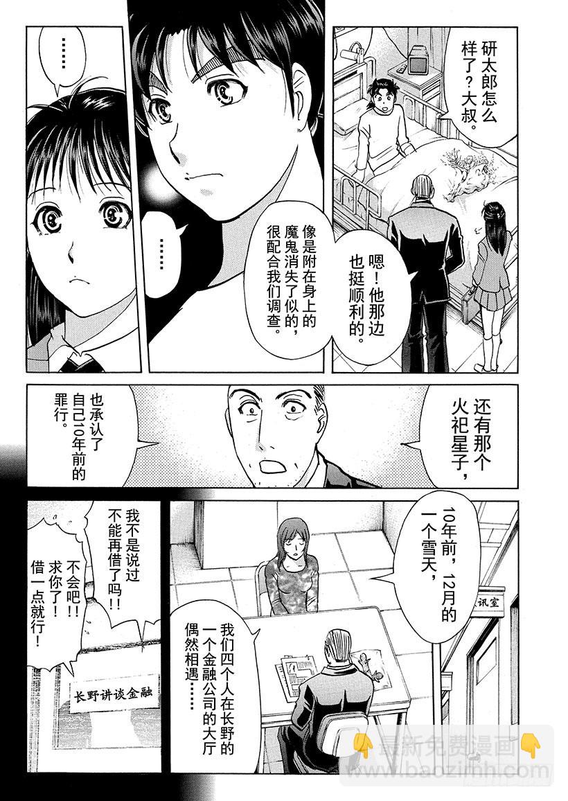 黑魔术杀人事件⑧-第334话
