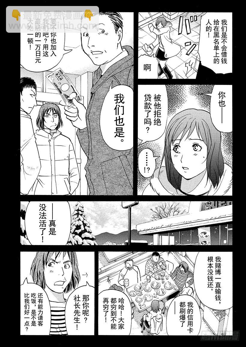 黑魔术杀人事件⑧-第334话