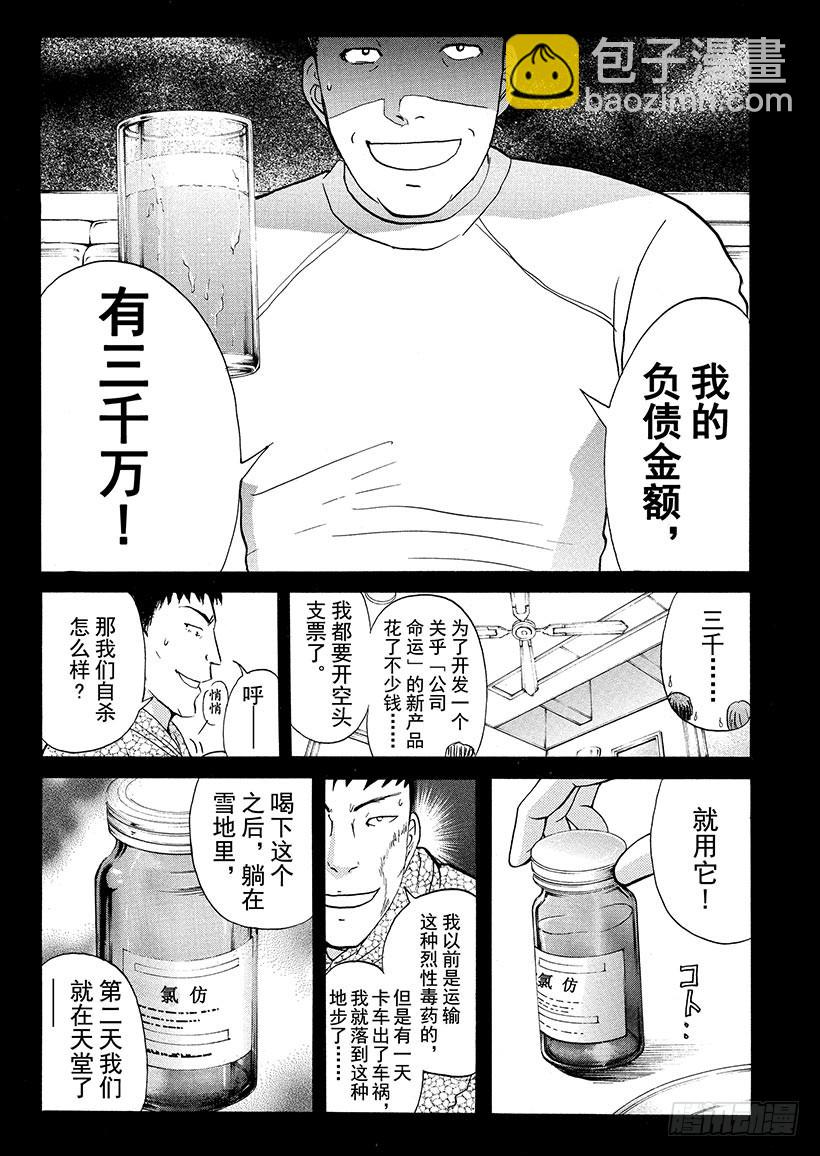 黑魔术杀人事件⑧-第334话
