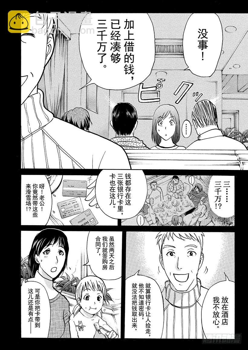 黑魔术杀人事件⑧-第334话