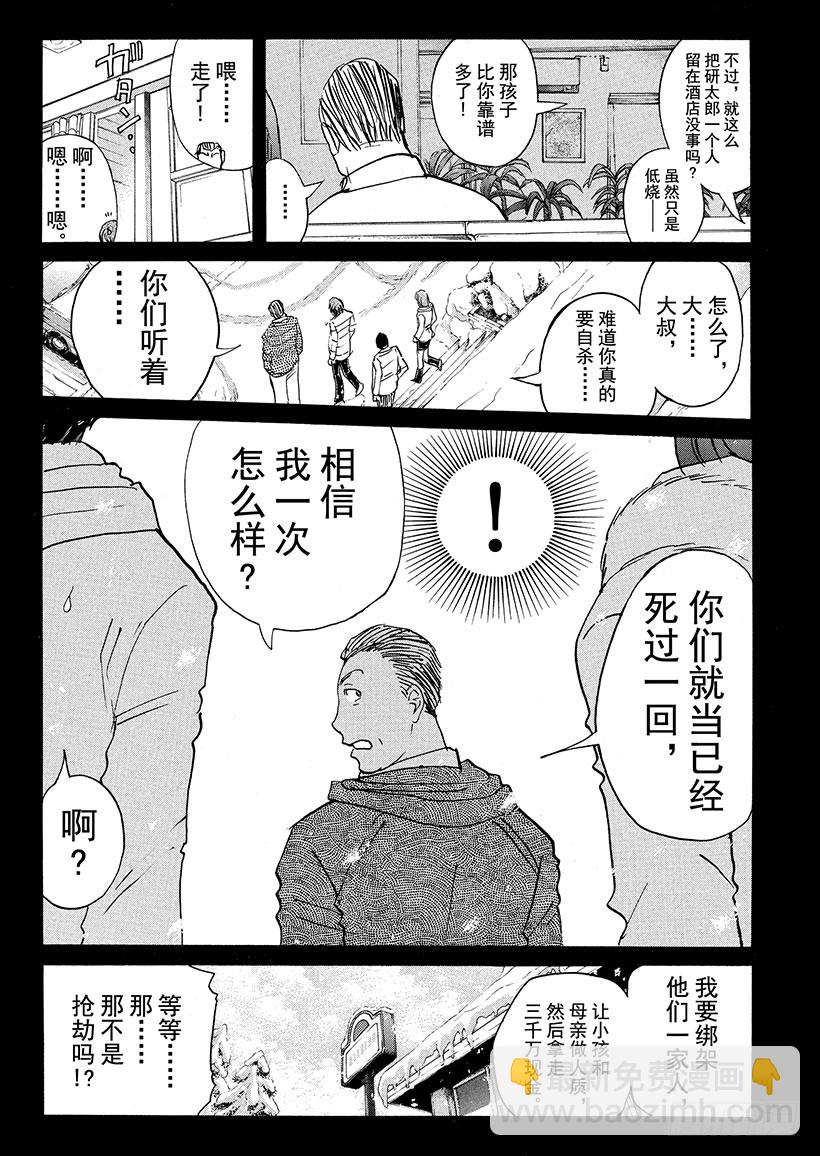 黑魔术杀人事件⑧-第334话