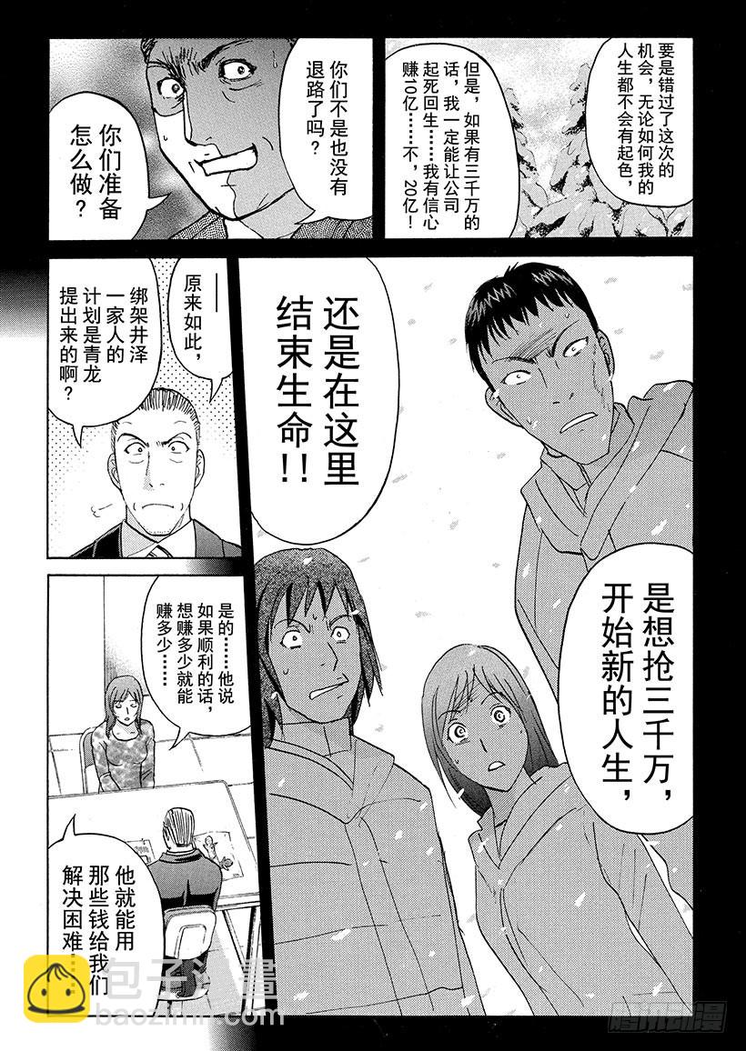 黑魔术杀人事件⑧-第334话