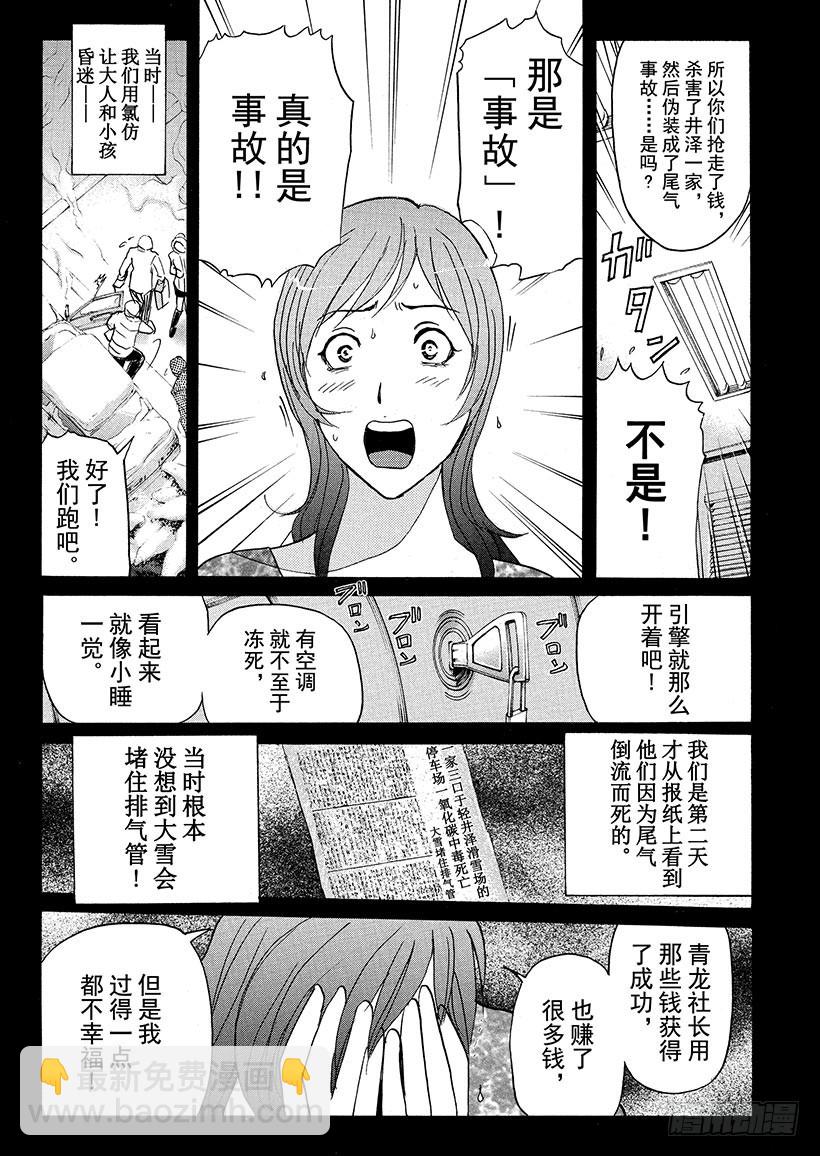 黑魔术杀人事件⑧-第334话