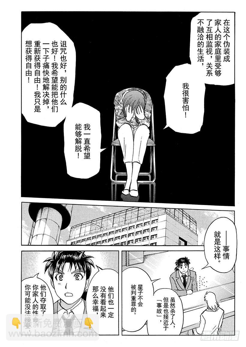 黑魔术杀人事件⑧-第334话