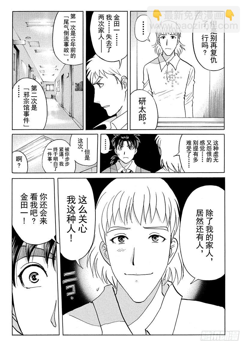 黑魔术杀人事件⑧-第334话