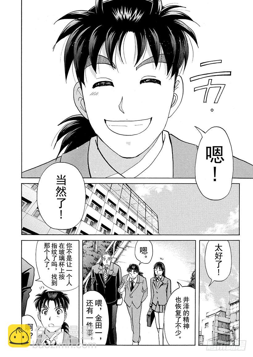 黑魔术杀人事件⑧-第334话