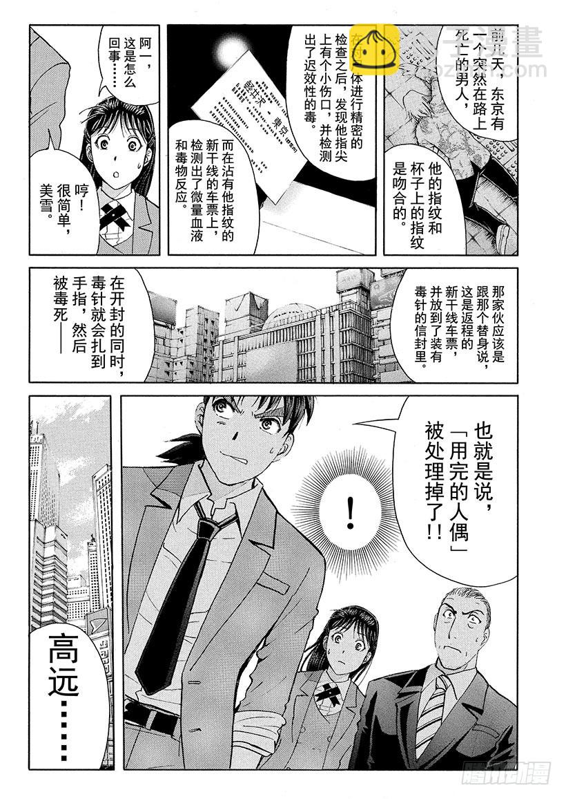黑魔术杀人事件⑧-第334话