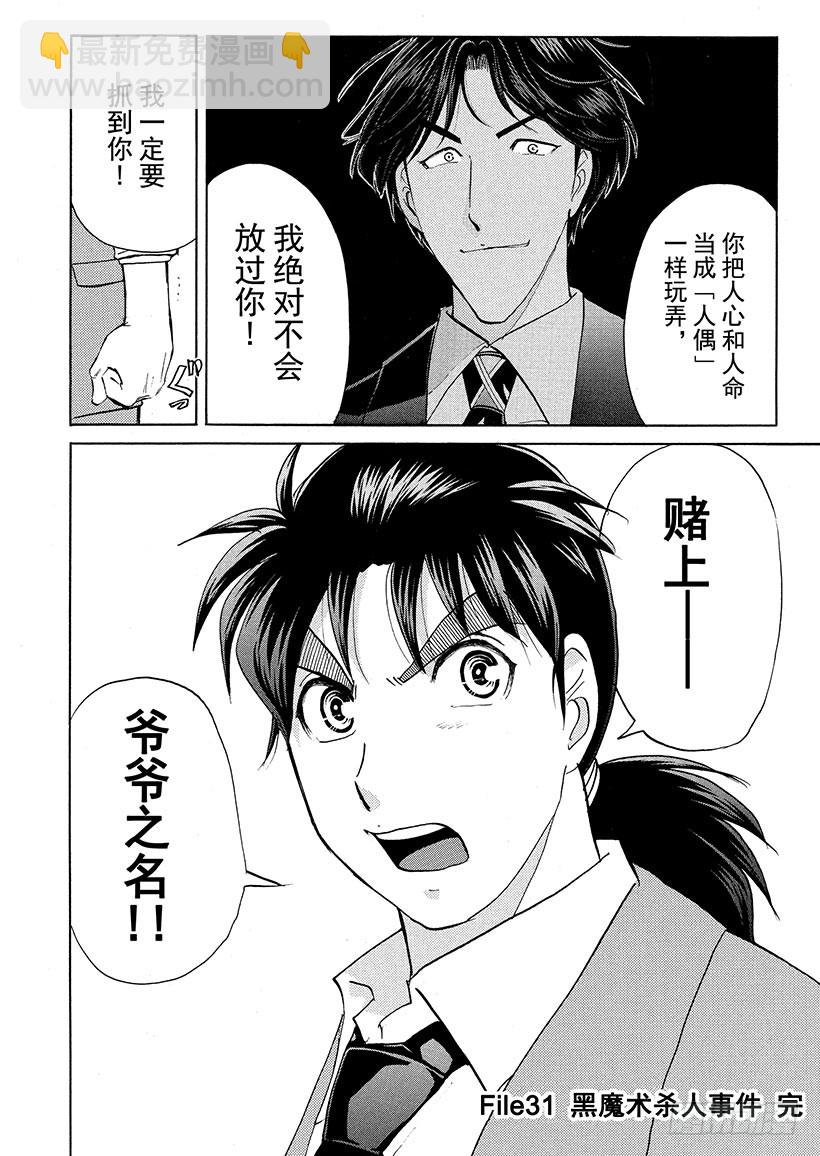 黑魔术杀人事件⑧-第334话