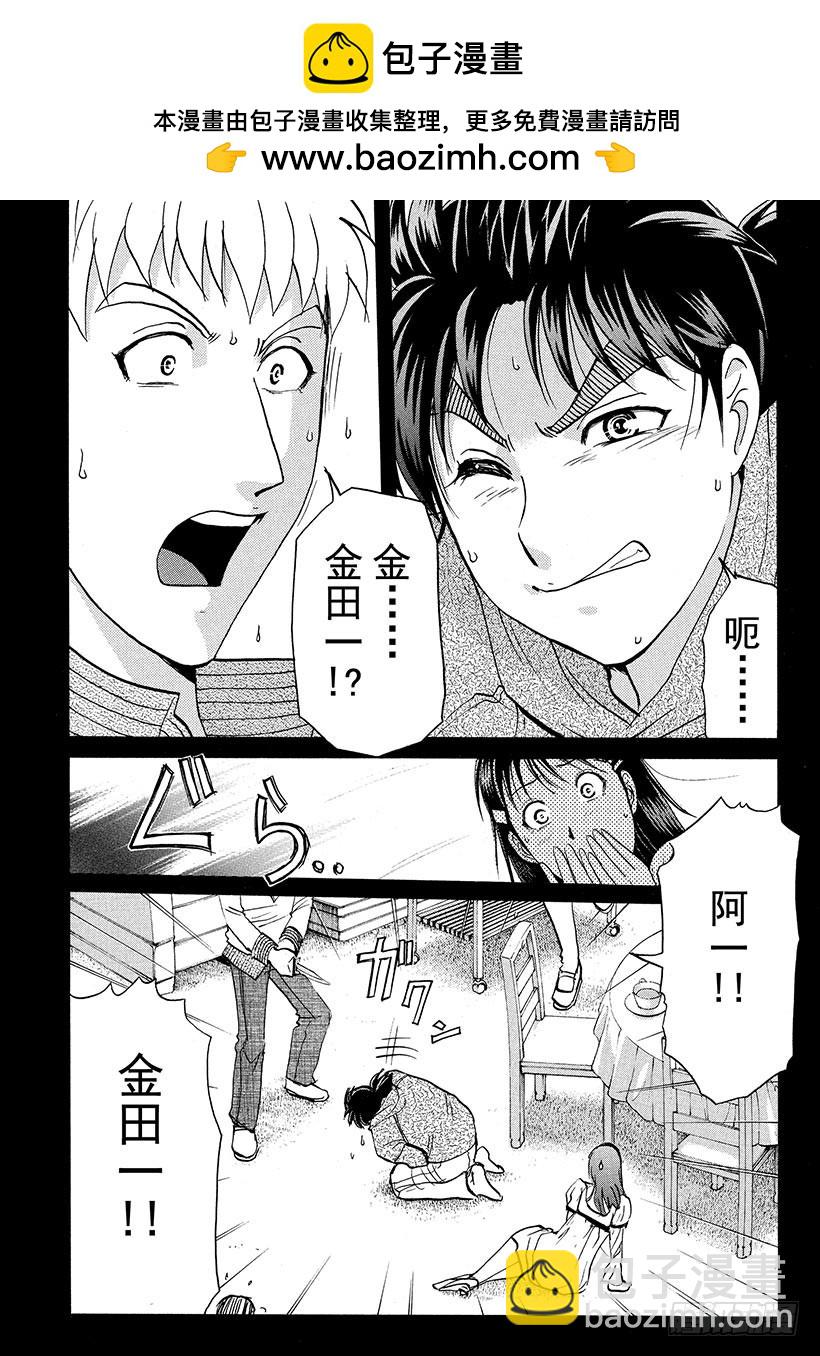 黑魔术杀人事件⑧-第334话