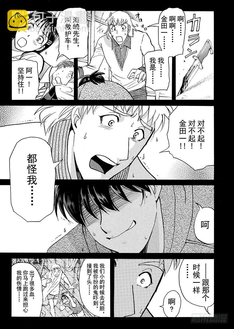 黑魔术杀人事件⑧-第334话