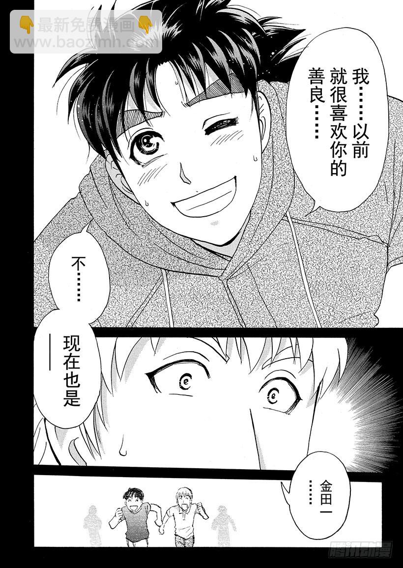 黑魔术杀人事件⑧-第334话