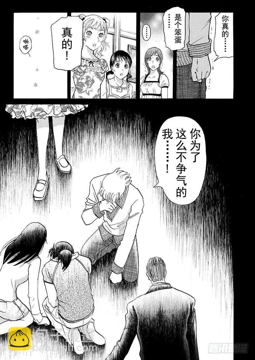 黑魔术杀人事件⑧-第334话