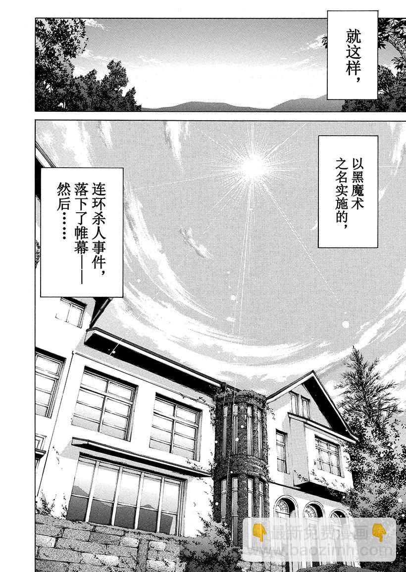 黑魔术杀人事件⑧-第334话