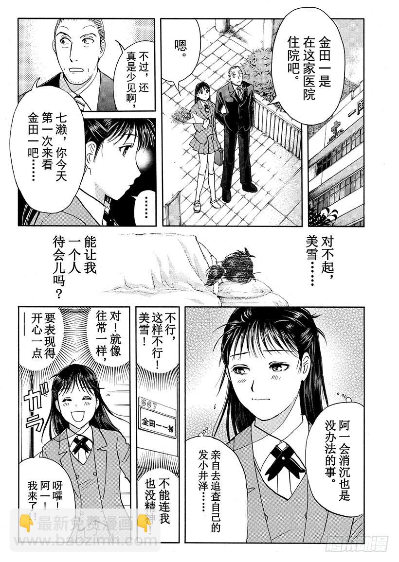 黑魔术杀人事件⑧-第334话
