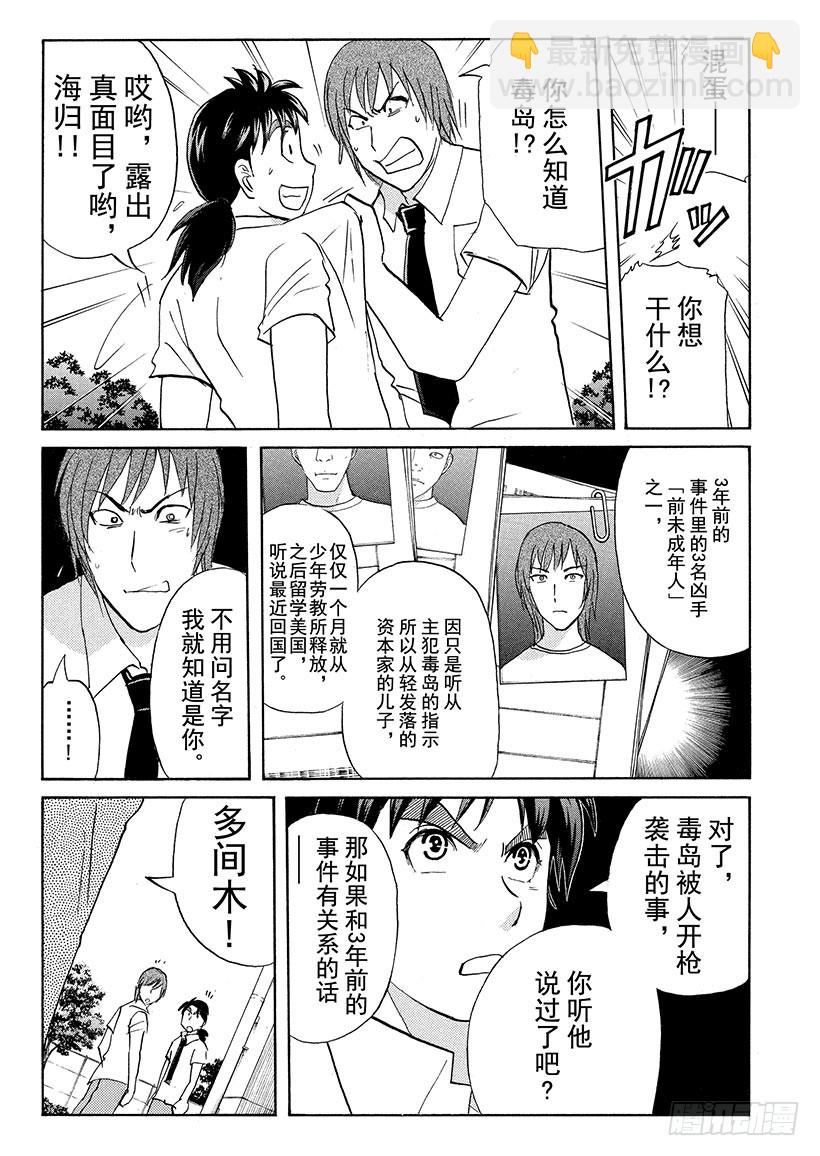 剑持警部杀人事件②-第336话