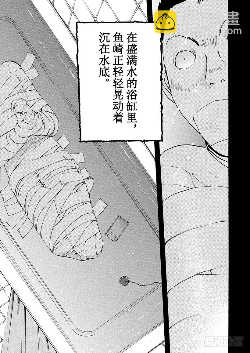 剑持警部杀人事件②-第336话