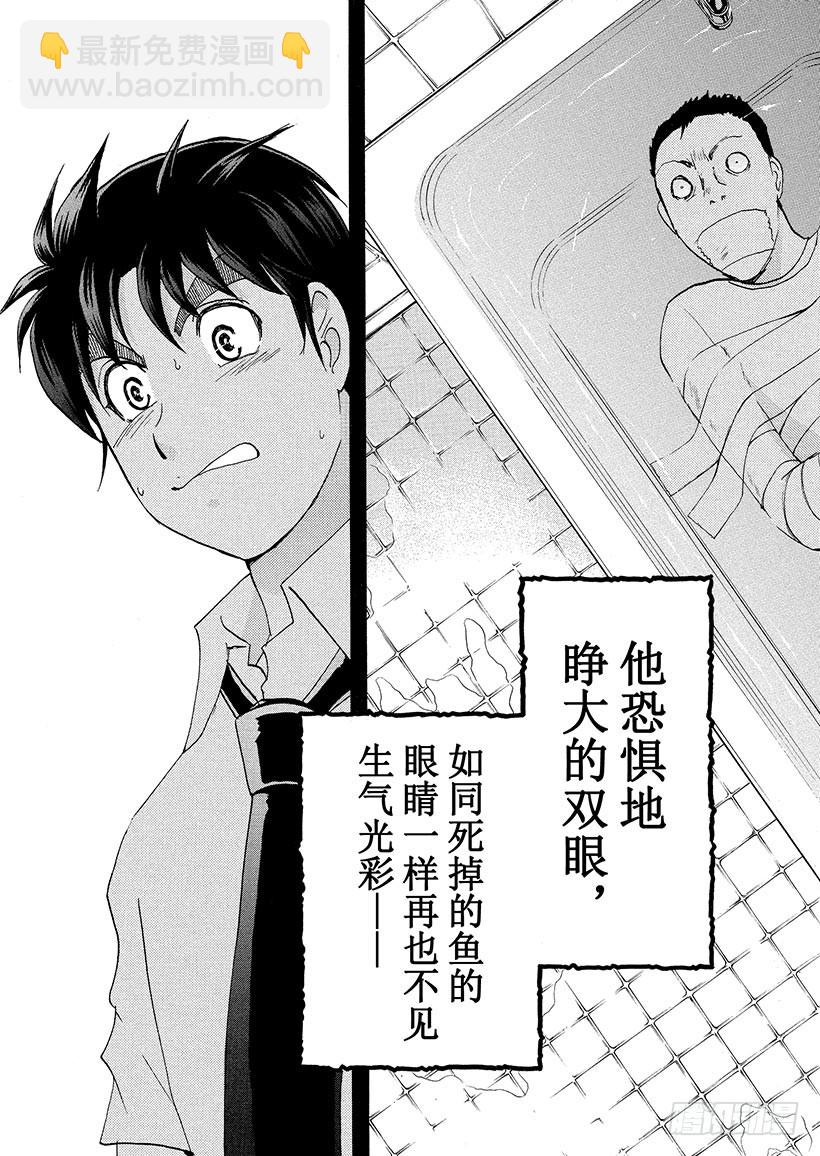 剑持警部杀人事件②-第336话
