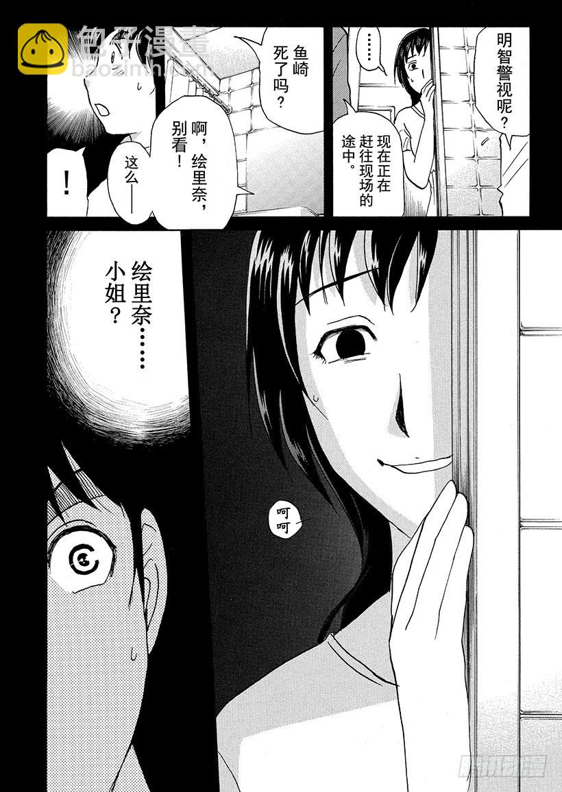 剑持警部杀人事件②-第336话