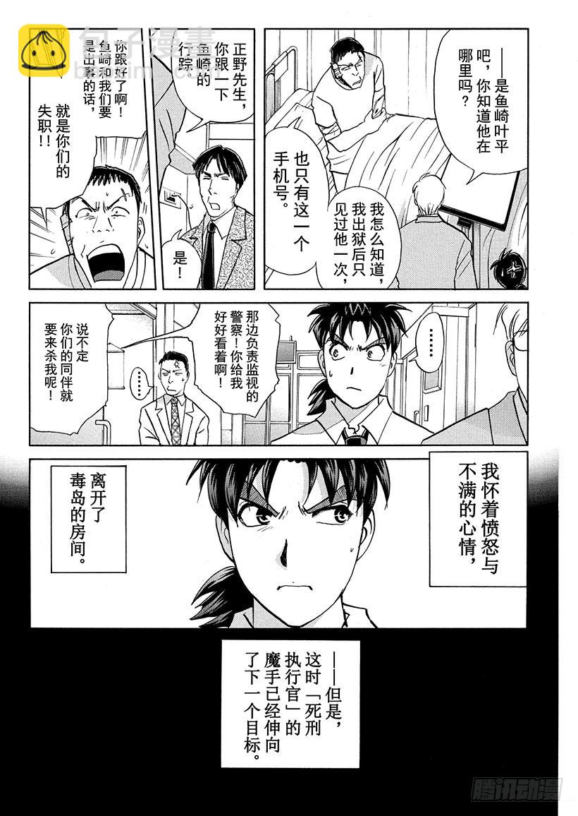 剑持警部杀人事件②-第336话