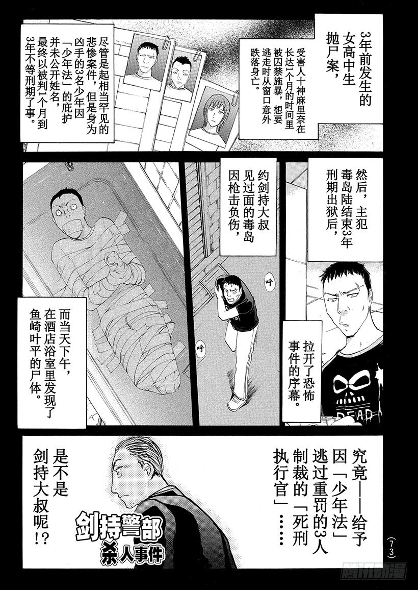 剑持警部杀人事件④-第338话