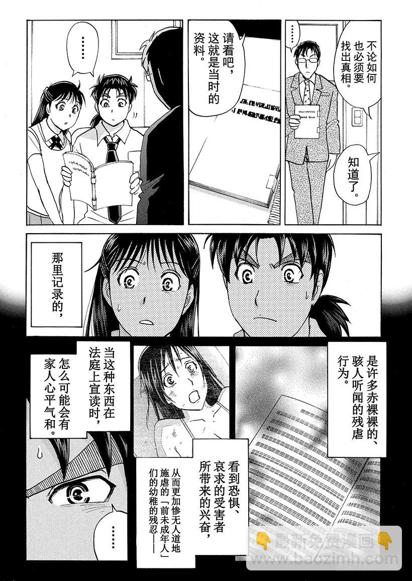 剑持警部杀人事件④-第338话